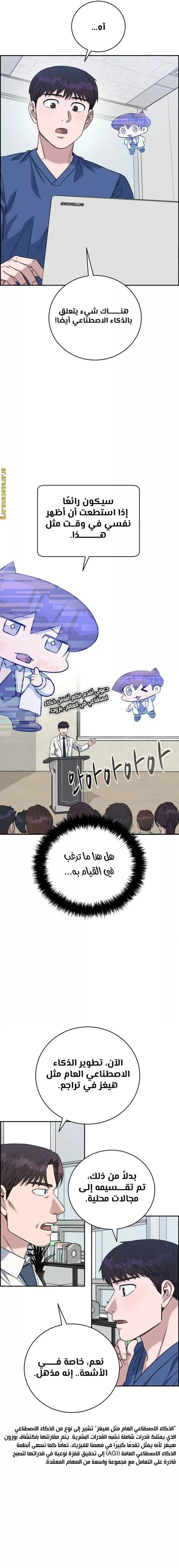 Read A.I Doctor AR Manga Online