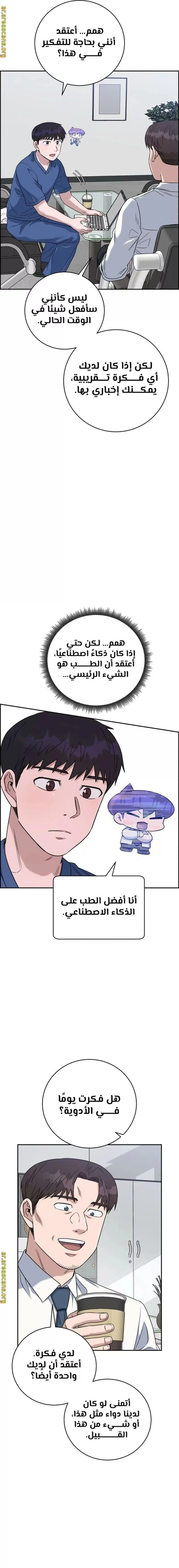 Read A.I Doctor AR Manga Online