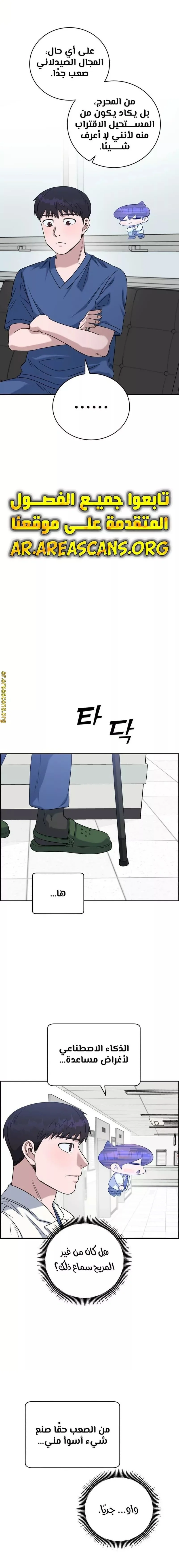 Read A.I Doctor AR Manga Online
