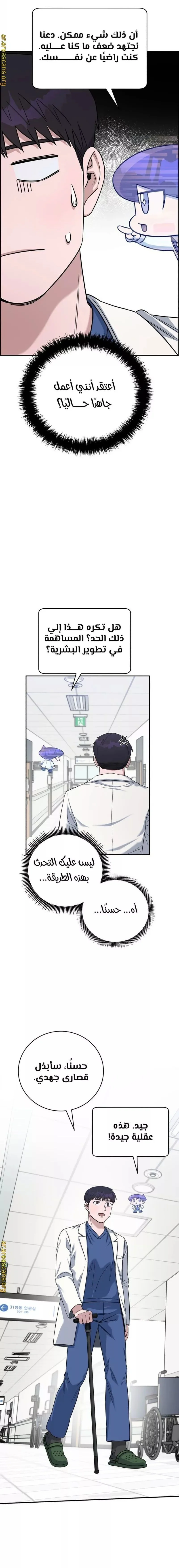 Read A.I Doctor AR Manga Online