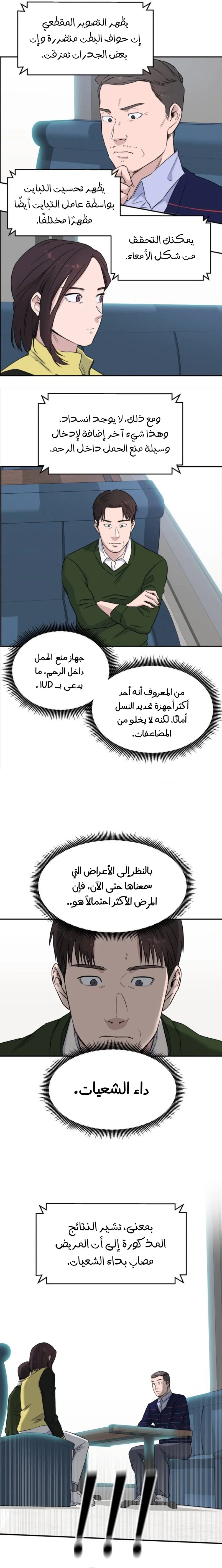 Read A.I Doctor AR Manga Online