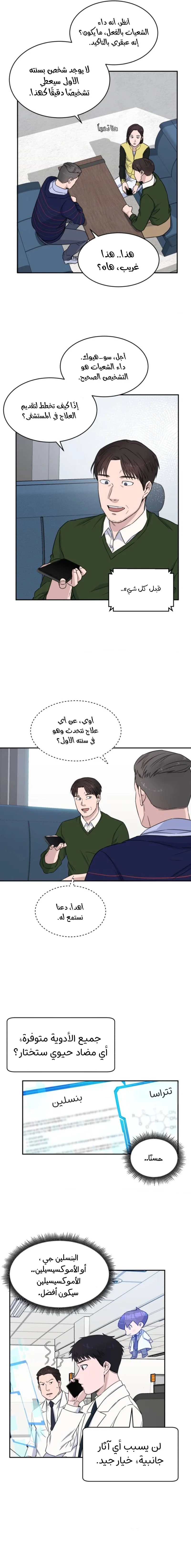 Read A.I Doctor AR Manga Online
