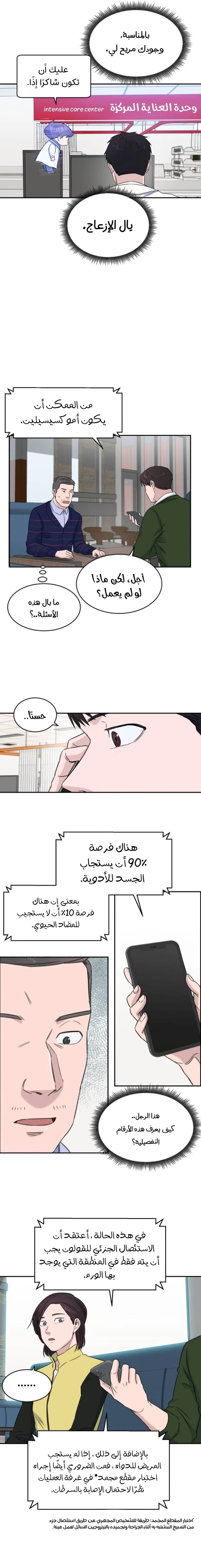 Read A.I Doctor AR Manga Online