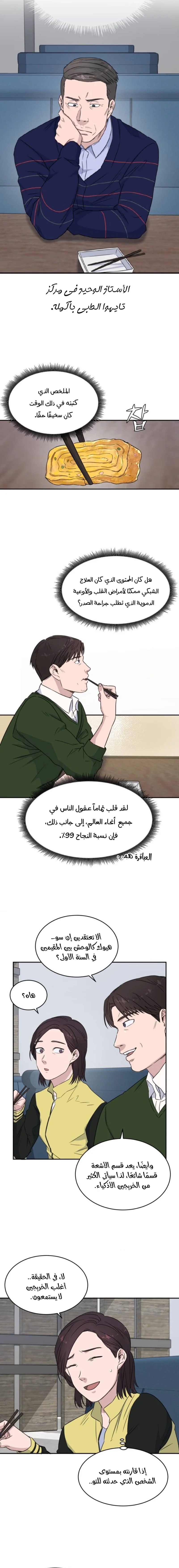 Read A.I Doctor AR Manga Online