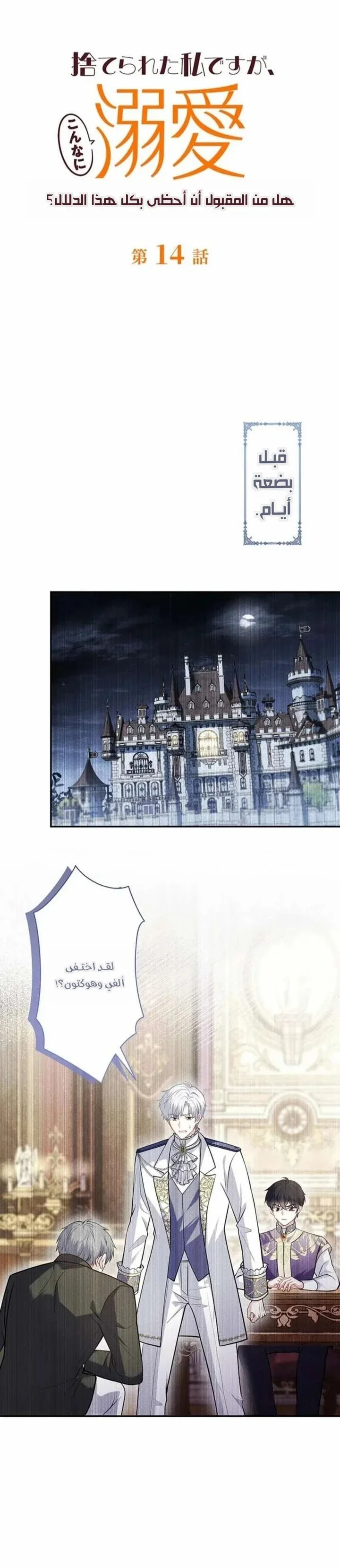 Read Abandoned, Yet Loved Beyond Measure AR Manga Online