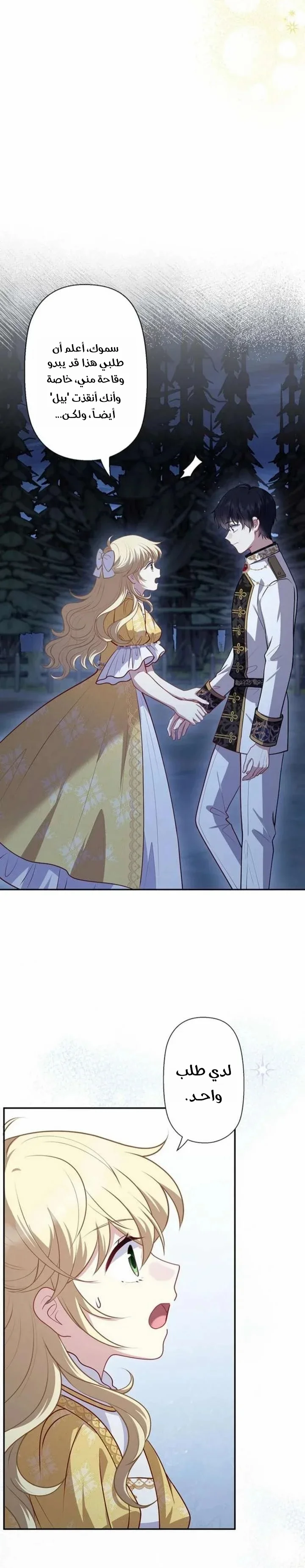 Read Abandoned, Yet Loved Beyond Measure AR Manga Online