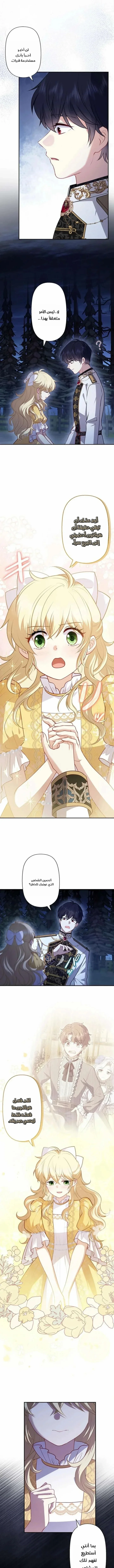 Read Abandoned, Yet Loved Beyond Measure AR Manga Online
