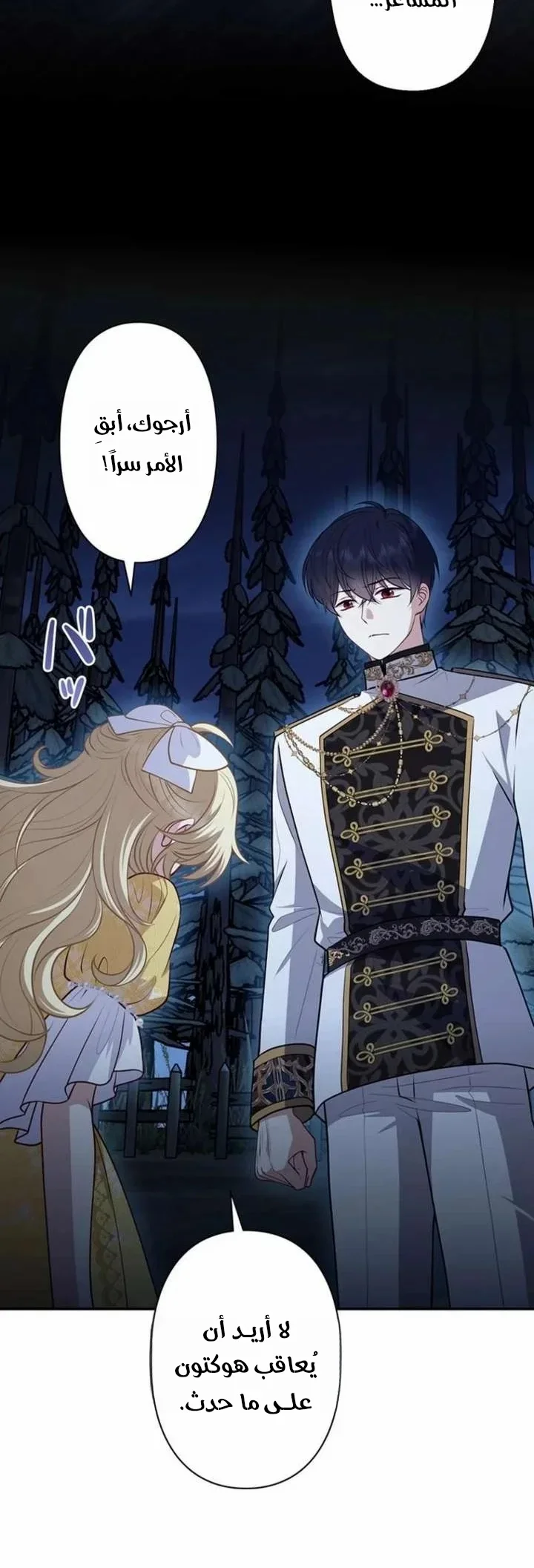 Read Abandoned, Yet Loved Beyond Measure AR Manga Online