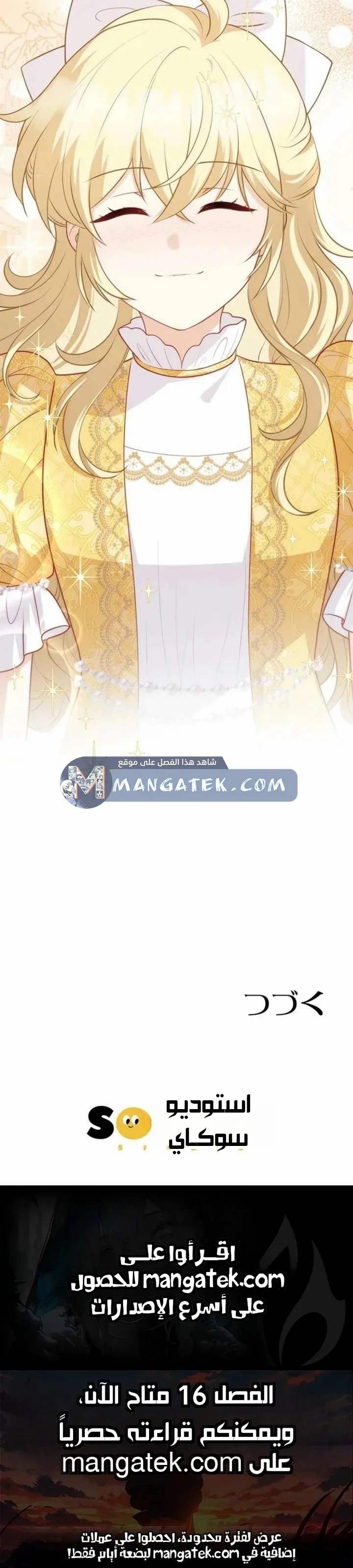 Read Abandoned, Yet Loved Beyond Measure AR Manga Online