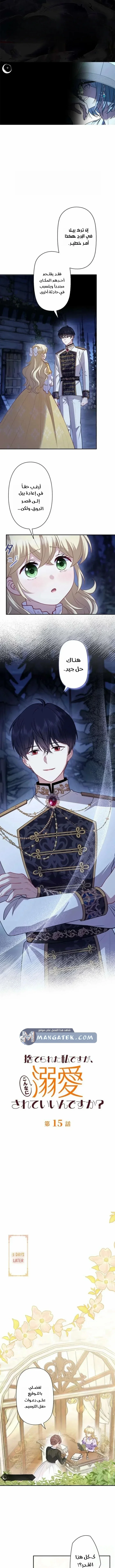 Read Abandoned, Yet Loved Beyond Measure AR Manga Online