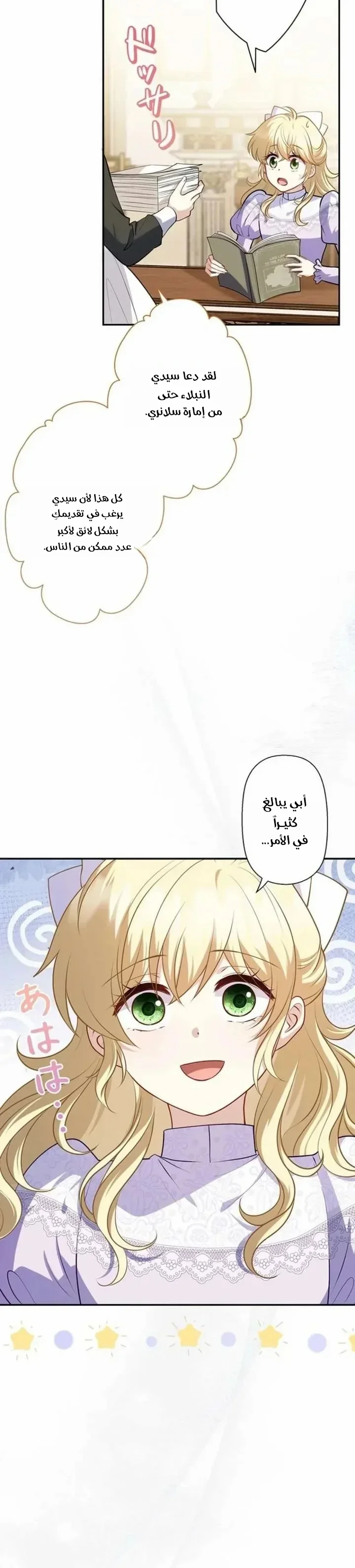 Read Abandoned, Yet Loved Beyond Measure AR Manga Online