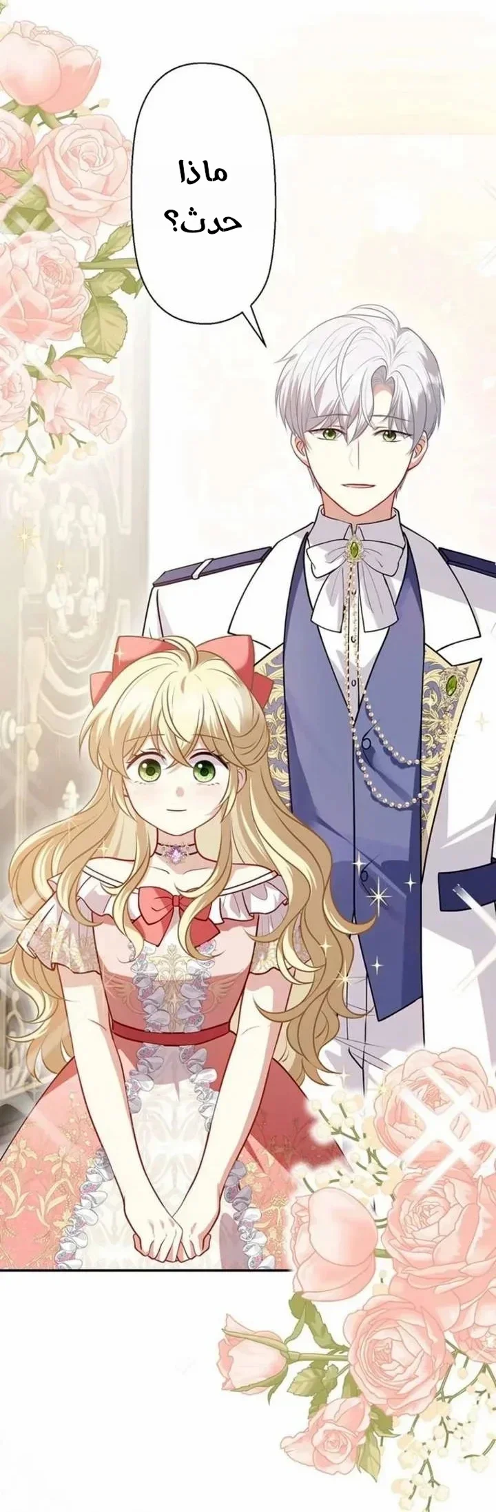 Read Abandoned, Yet Loved Beyond Measure AR Manga Online
