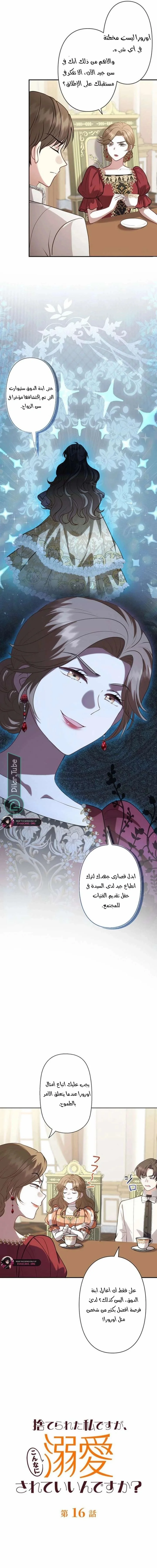 Read Abandoned, Yet Loved Beyond Measure AR Manga Online