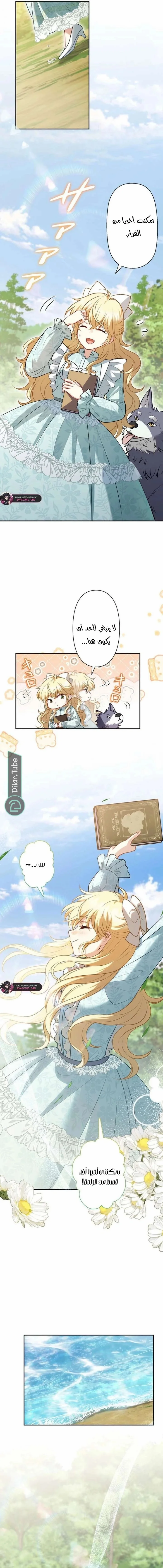 Read Abandoned, Yet Loved Beyond Measure AR Manga Online