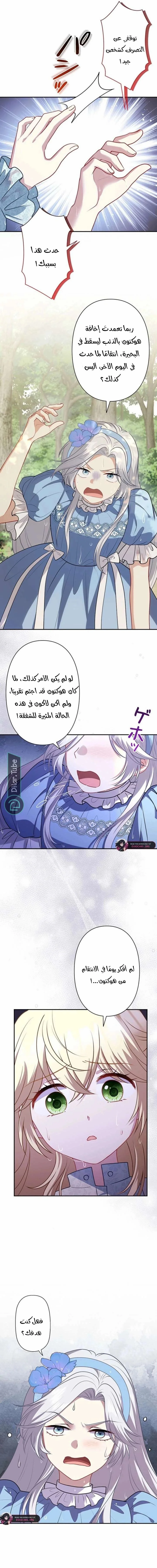 Read Abandoned, Yet Loved Beyond Measure AR Manga Online