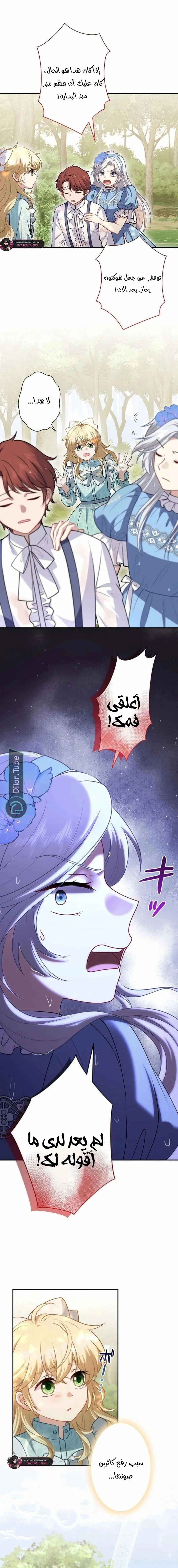 Read Abandoned, Yet Loved Beyond Measure AR Manga Online