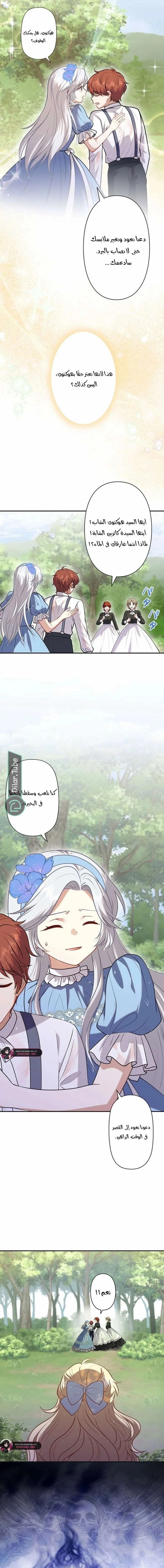 Read Abandoned, Yet Loved Beyond Measure AR Manga Online
