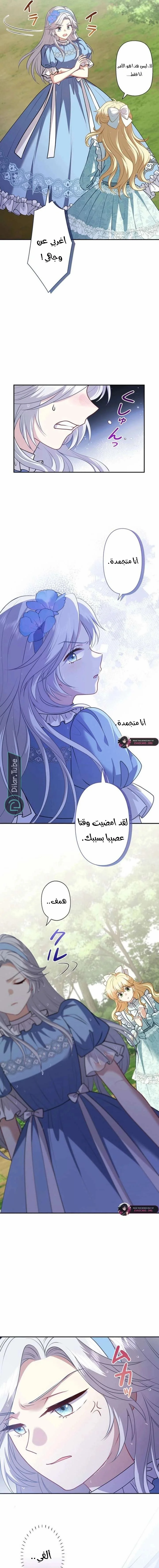 Read Abandoned, Yet Loved Beyond Measure AR Manga Online
