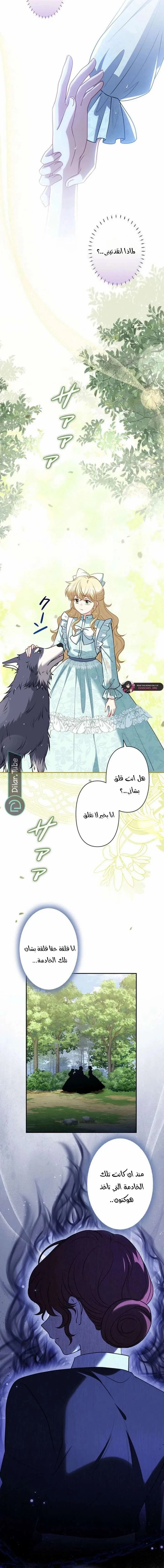 Read Abandoned, Yet Loved Beyond Measure AR Manga Online