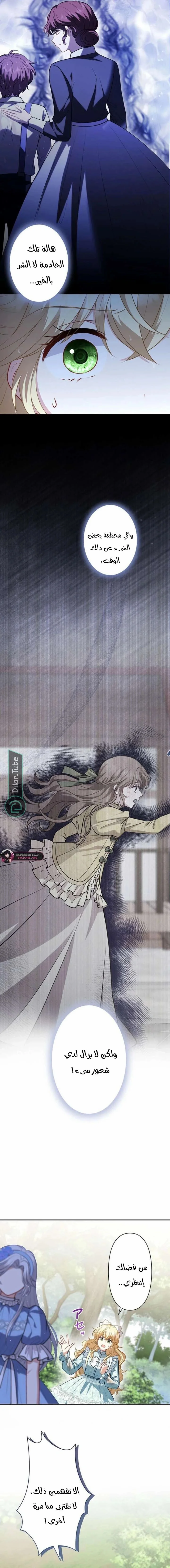 Read Abandoned, Yet Loved Beyond Measure AR Manga Online