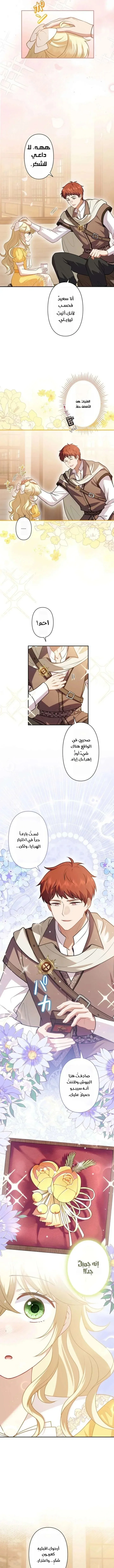 Read Abandoned, Yet Loved Beyond Measure AR Manga Online