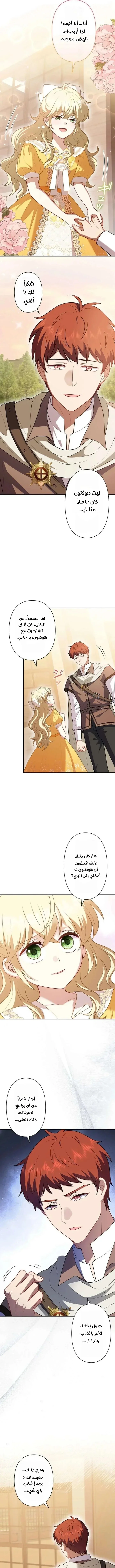 Read Abandoned, Yet Loved Beyond Measure AR Manga Online