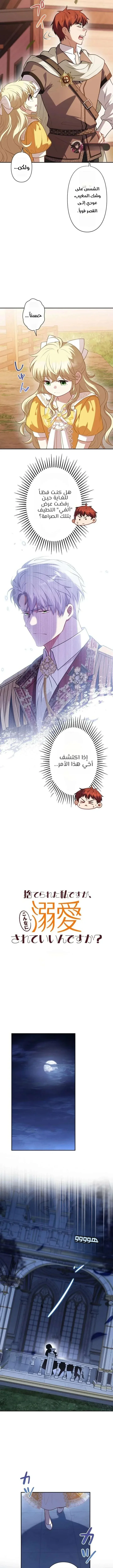 Read Abandoned, Yet Loved Beyond Measure AR Manga Online