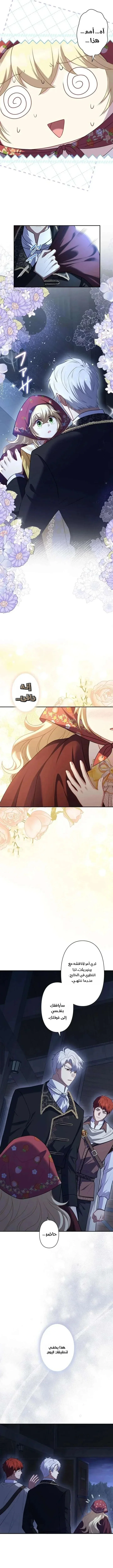 Read Abandoned, Yet Loved Beyond Measure AR Manga Online