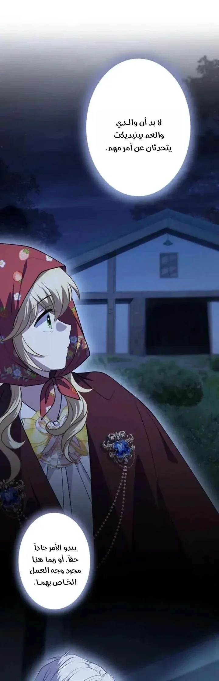 Read Abandoned, Yet Loved Beyond Measure AR Manga Online