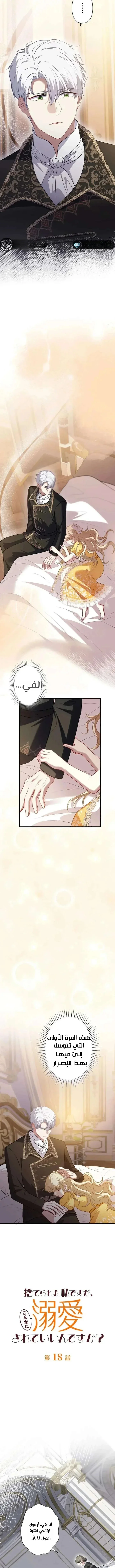 Read Abandoned, Yet Loved Beyond Measure AR Manga Online