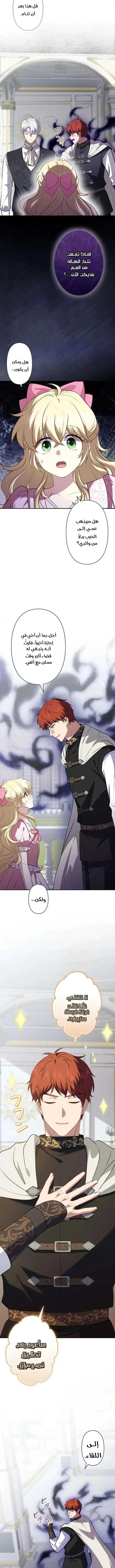 Read Abandoned, Yet Loved Beyond Measure AR Manga Online
