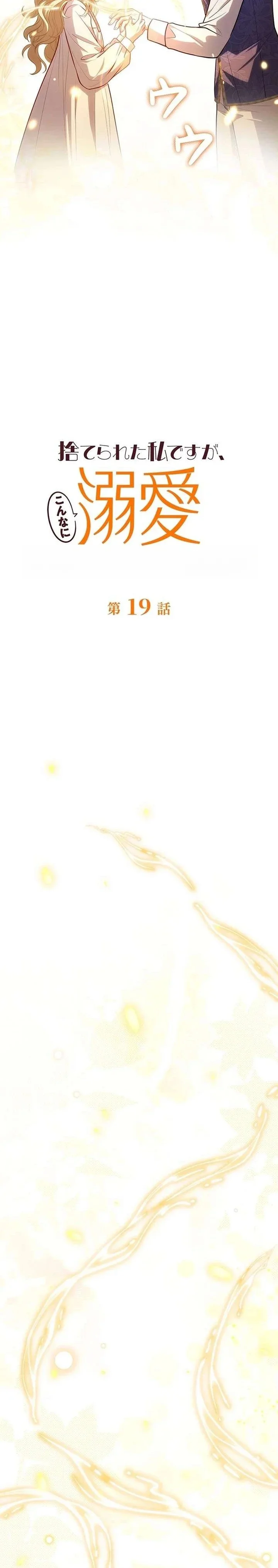 Read Abandoned, Yet Loved Beyond Measure AR Manga Online