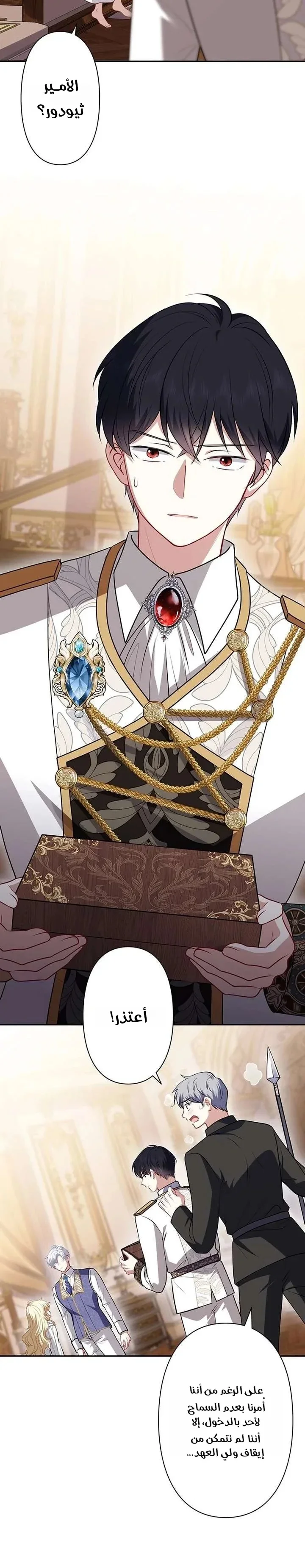 Read Abandoned, Yet Loved Beyond Measure AR Manga Online
