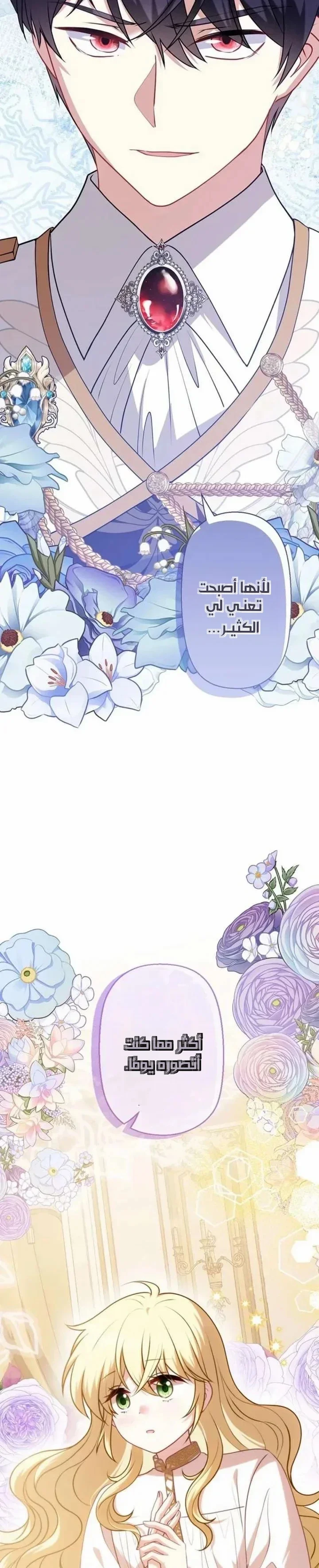 Read Abandoned, Yet Loved Beyond Measure AR Manga Online