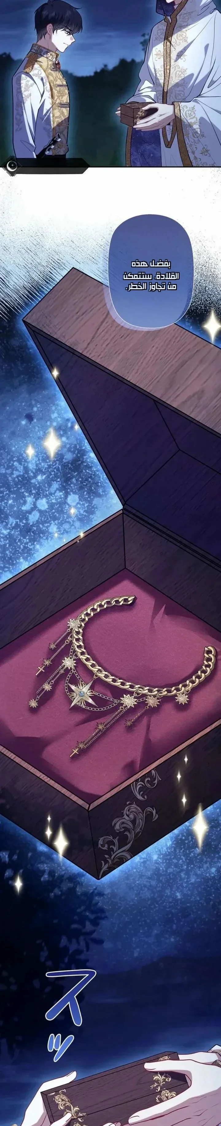 Read Abandoned, Yet Loved Beyond Measure AR Manga Online