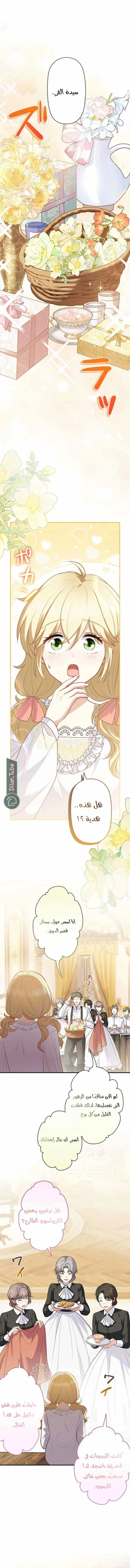 Read Abandoned, Yet Loved Beyond Measure AR Manga Online