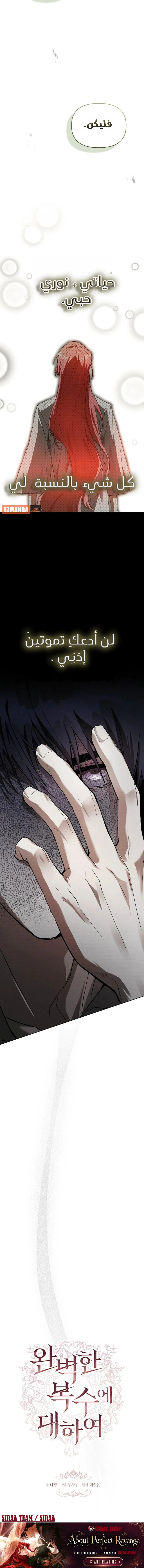 Read About Perfect Revenge AR Manga Online