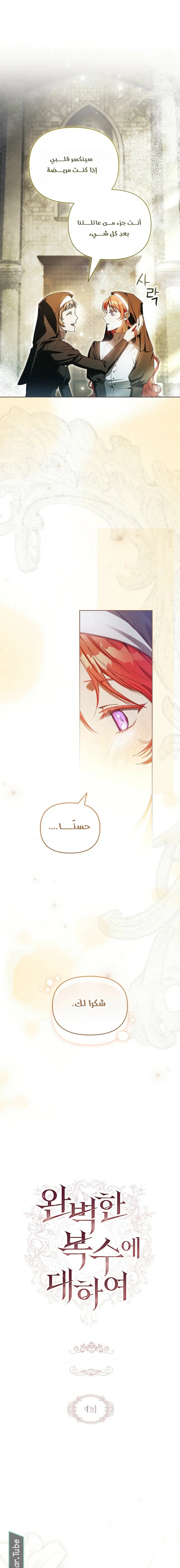 Read About Perfect Revenge AR Manga Online