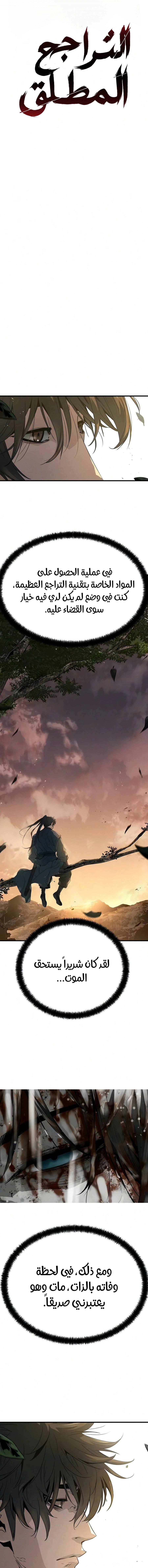 Read Absolute Regression AR Manga Online