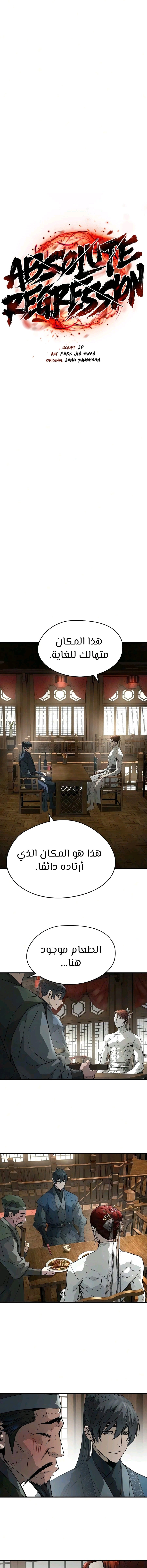 Read Absolute Regression AR Manga Online