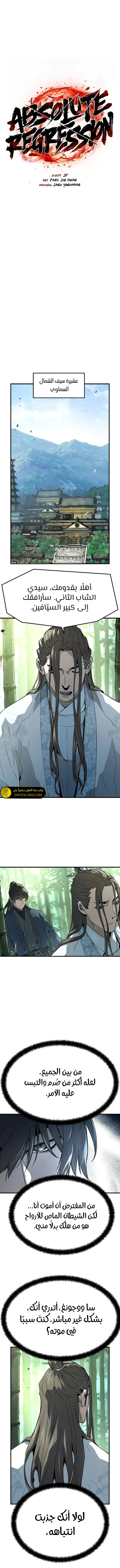 Read Absolute Regression AR Manga Online
