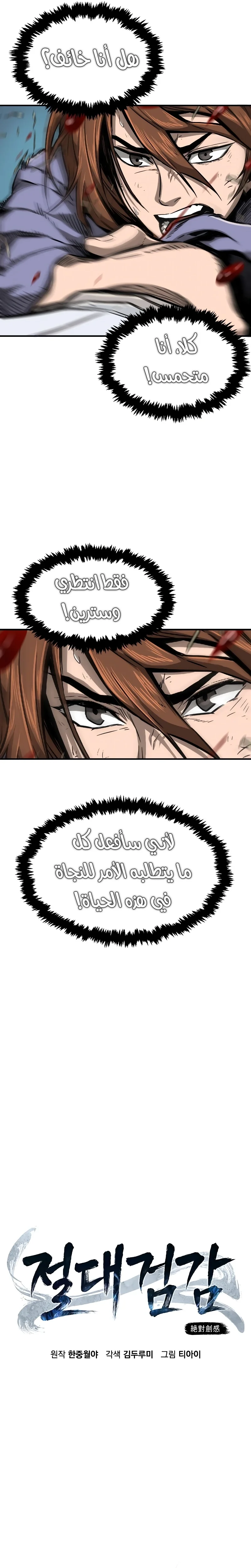 Read Absolute Sword Sense AR Manga Online