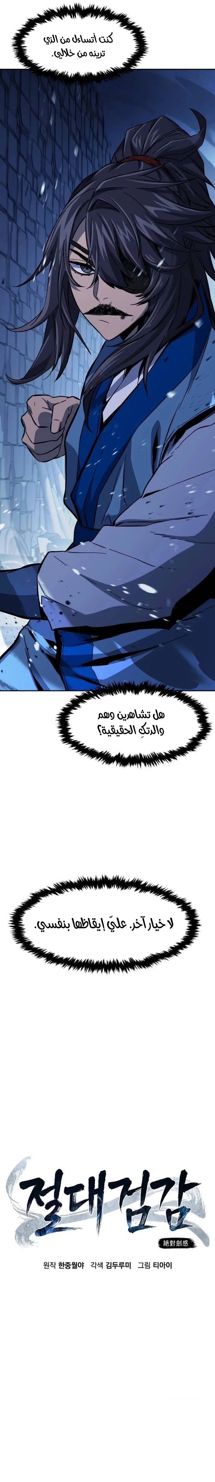 Read Absolute Sword Sense AR Manga Online