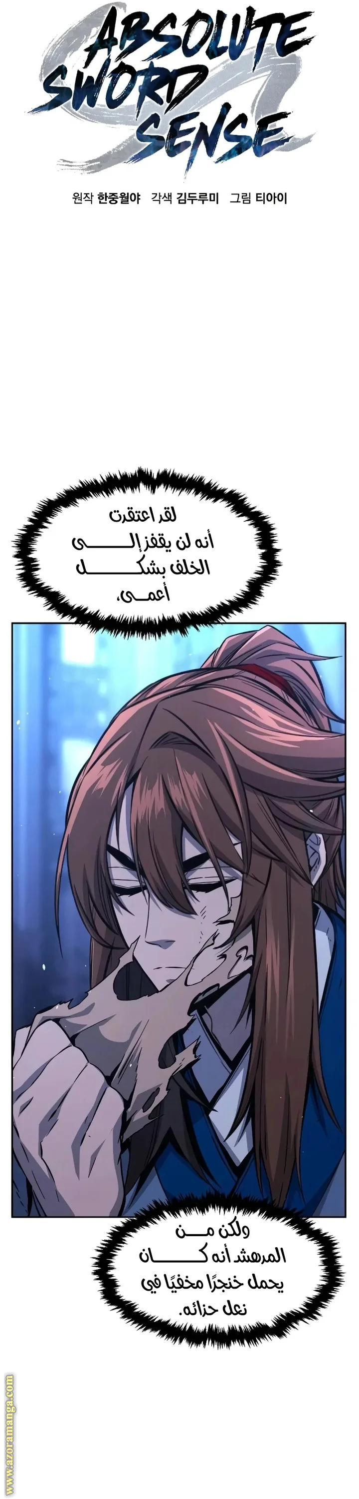Read Absolute Sword Sense AR Manga Online