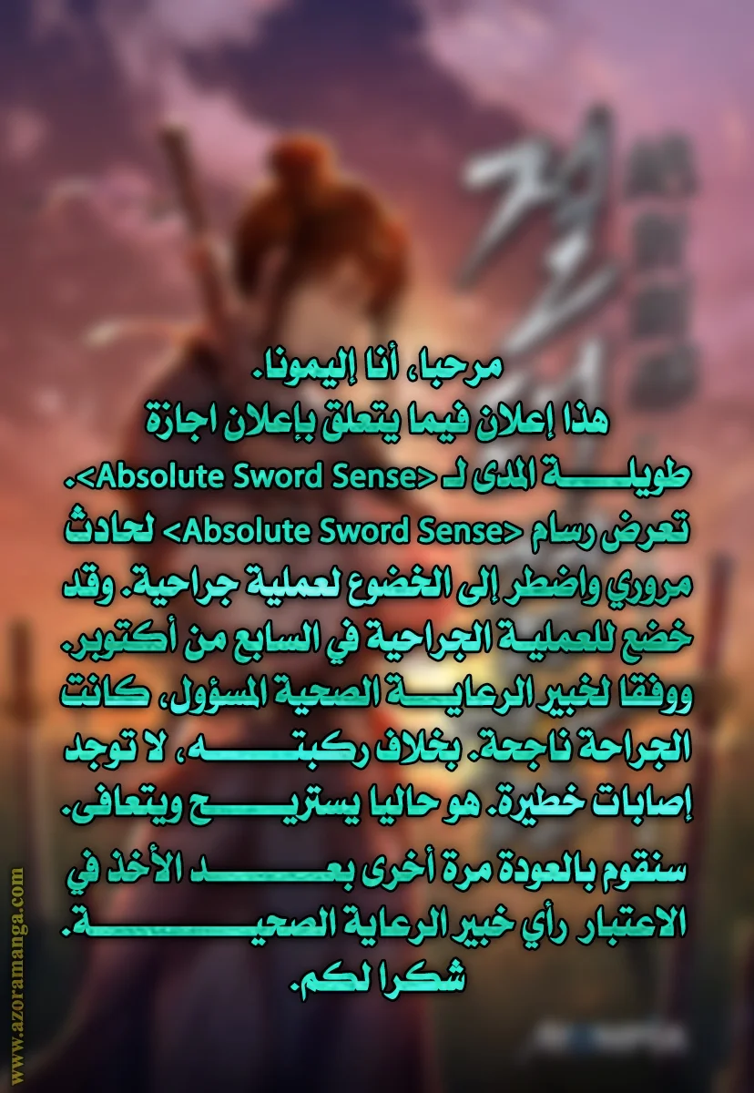 Read Absolute Sword Sense AR Manga Online