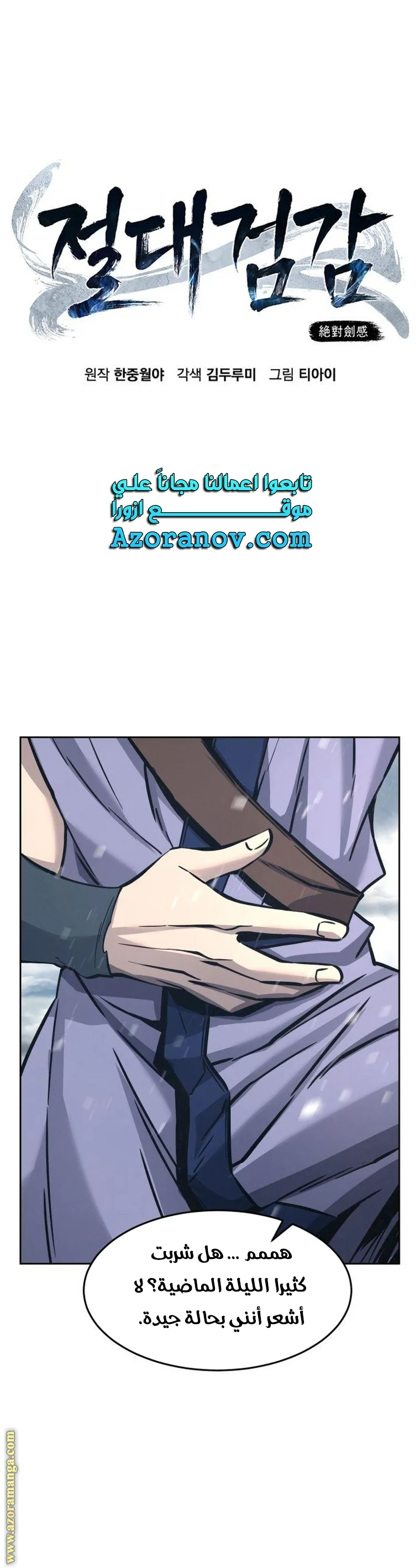 Read Absolute Sword Sense AR Manga Online