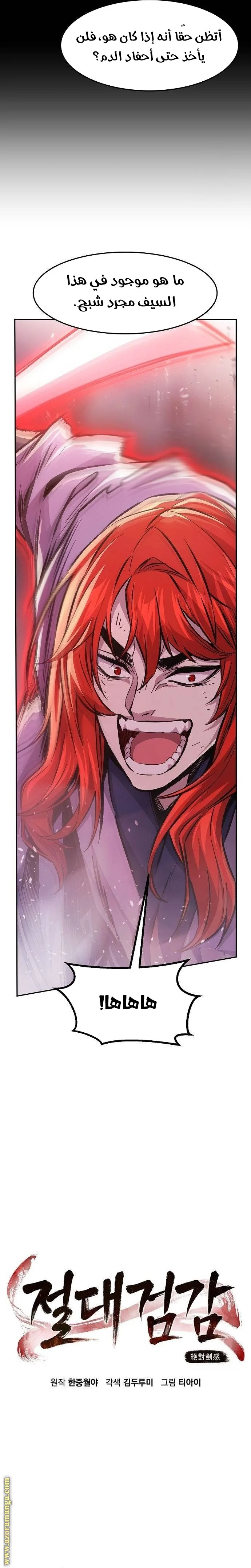 Read Absolute Sword Sense AR Manga Online