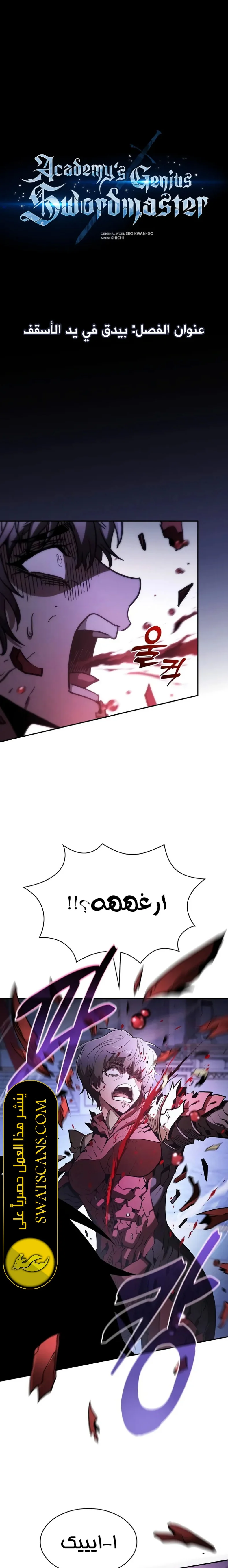 Read Academy's Genius Swordmaster AR Manga Online