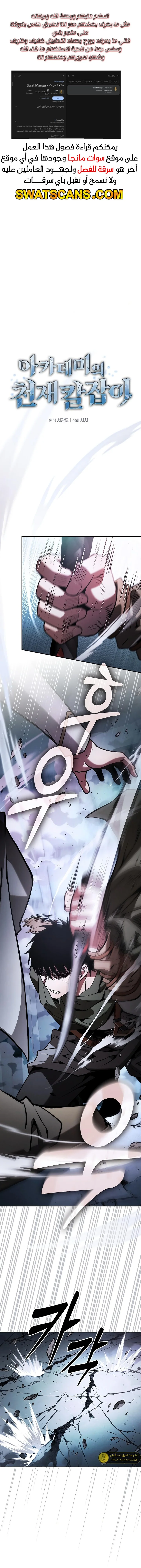 Read Academy's Genius Swordmaster AR Manga Online