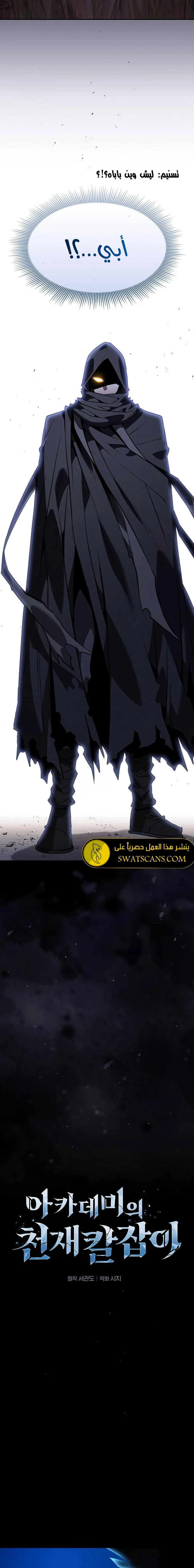 Read Academy's Genius Swordmaster AR Manga Online